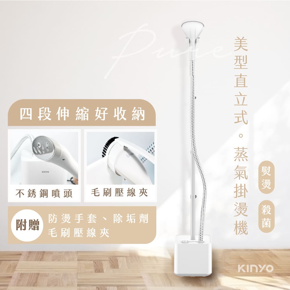 kinyo直立式掛燙機評價-缺點有哪些?兩千有找? 3 kinyo直立式掛燙機評價:美型直立式,四段伸縮好收納