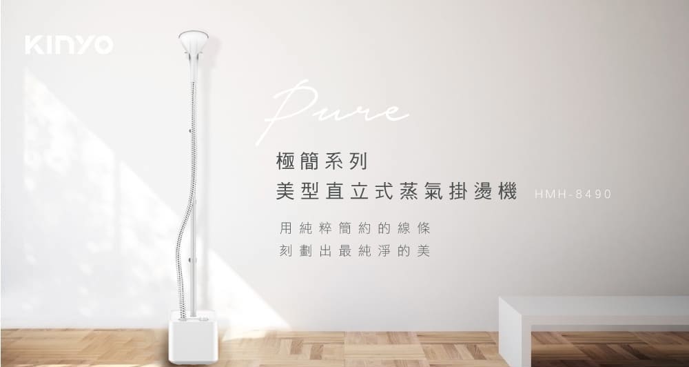 kinyo直立式掛燙機評價-缺點有哪些?兩千有找? 4 kinyo直立式掛燙機評價:HMH-8490