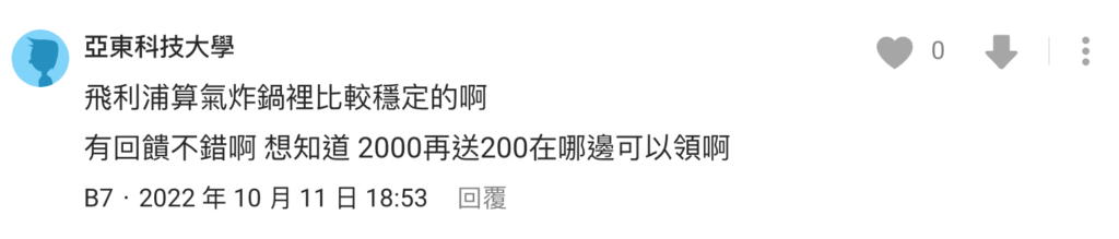 飛利浦氣炸鍋評價-HD9742 Dcard/ptt 14 飛利浦算氣炸鍋界中比較穩定的