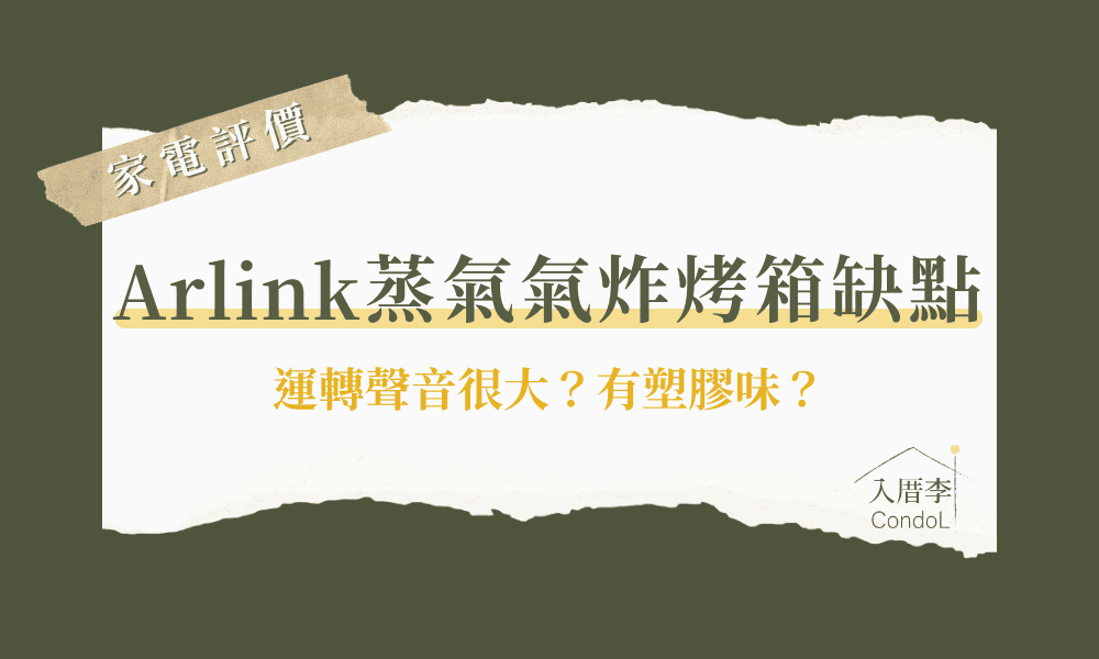 arlink蒸氣氣炸烤箱缺點-SB10氣炸烤箱 Dcard/Mobile01