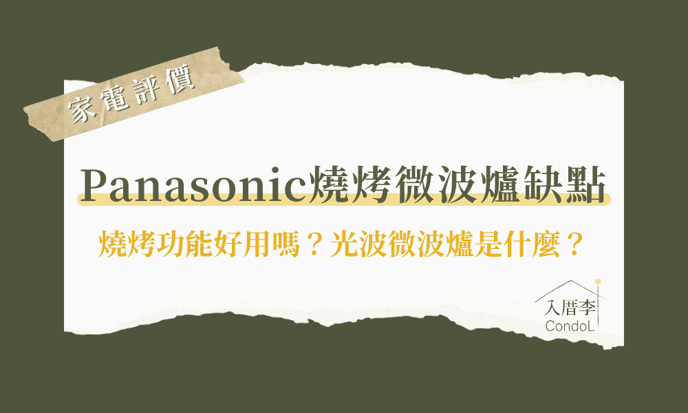 Panasonic國際牌燒烤微波爐缺點-ptt/mobile01評價